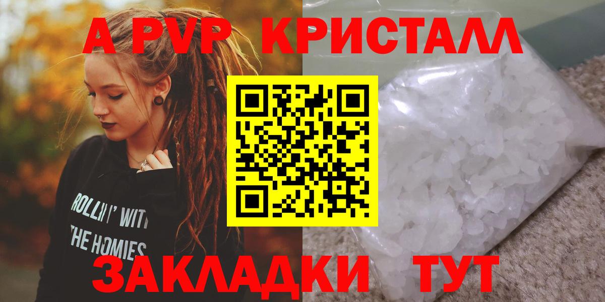 А ПВП мука  Вход с VPN  A-PVP СК  Alpha-PVP кристаллы  Амурск 