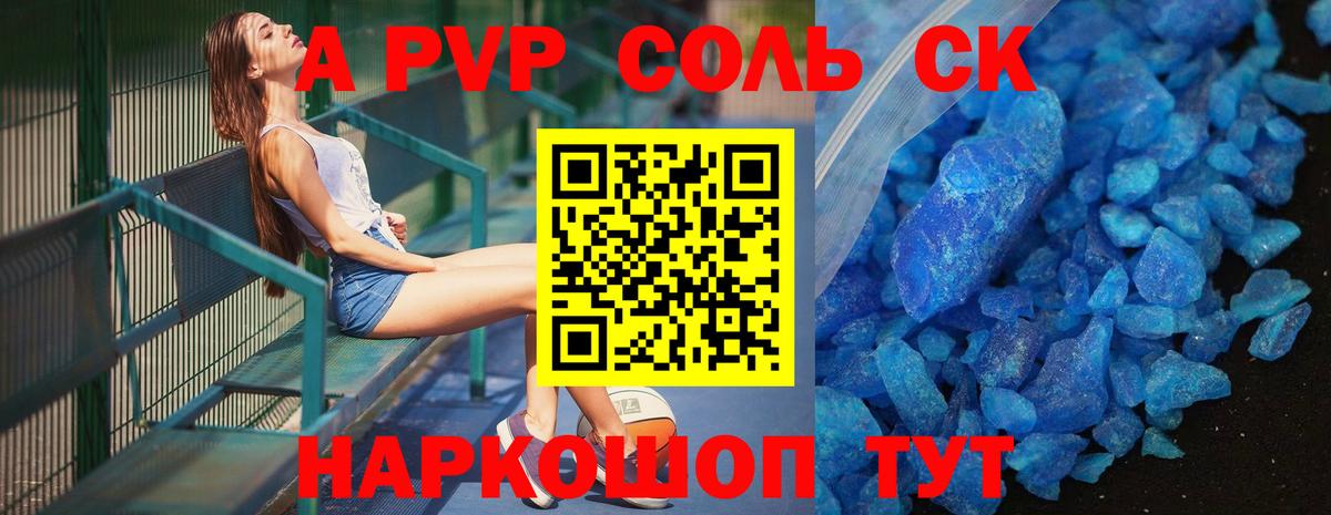 A-PVP СК Амурск