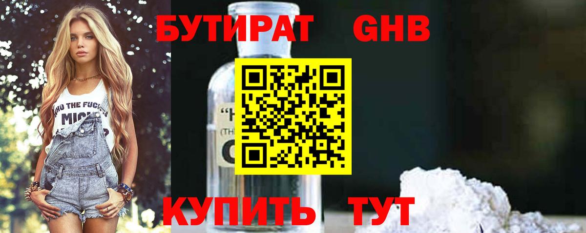 Амурск  Бутират бутандиол  Вход с VPN 