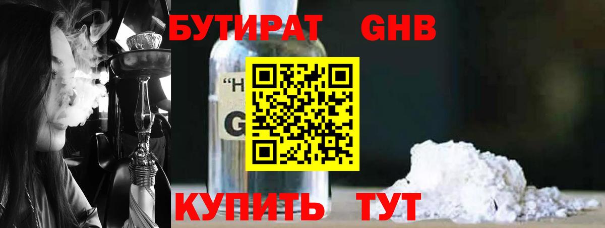 Бутират оксибутират Амурск