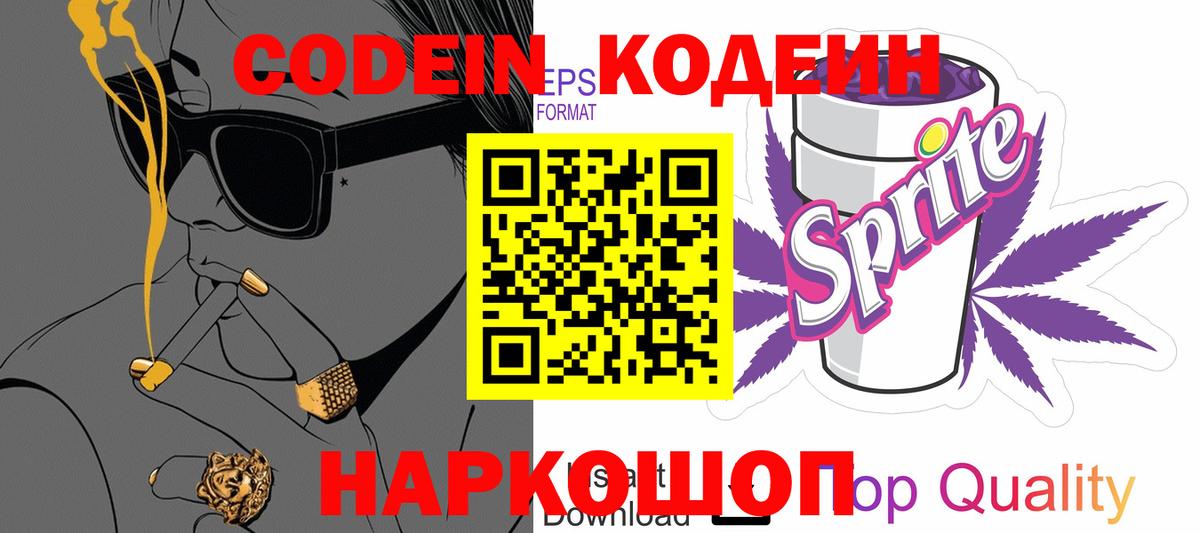 Codein Purple Drank  Codein Purple Drank  Амурск  Вход с VPN 