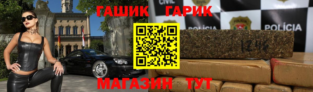 ГАШ гашик Амурск