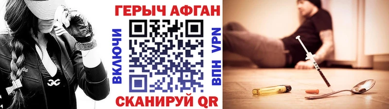 ГЕРОИН афганец  Амурск 
