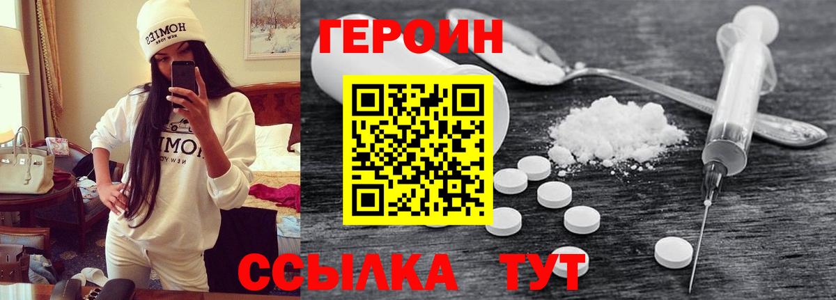 ГЕРОИН  ГЕРОИН герыч  Вход с VPN  Амурск 